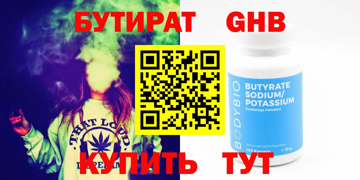 Чусовой  Бутират BDO  Вход с VPN 