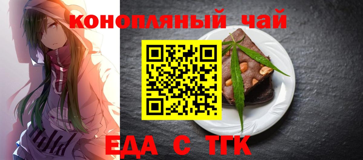 Печенье с ТГК конопля Чусовой