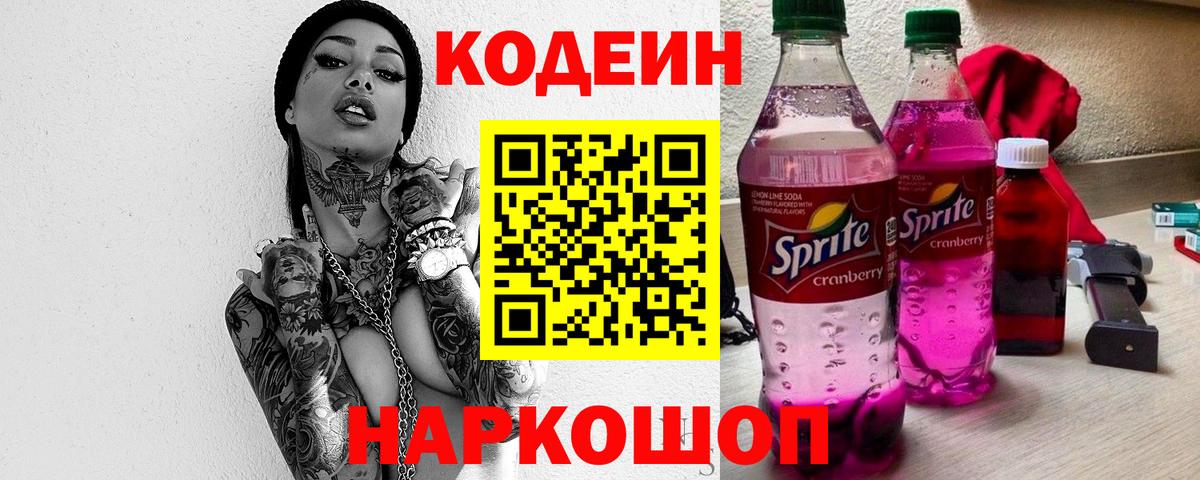 Кодеиновый сироп Lean напиток Lean (лин) Чусовой