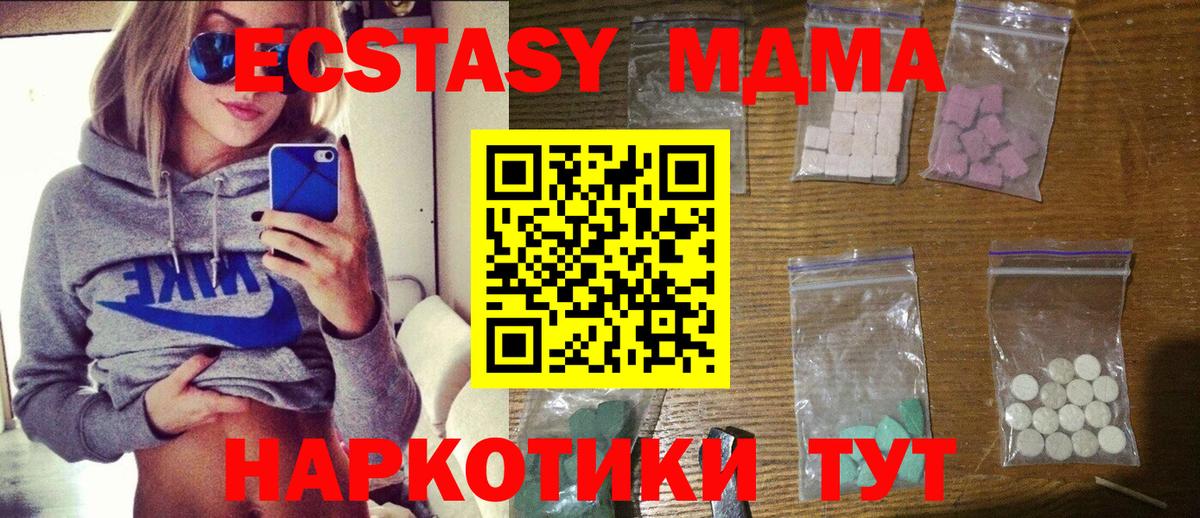 MDMA молли  Вход с VPN  MDMA Molly  Чусовой 