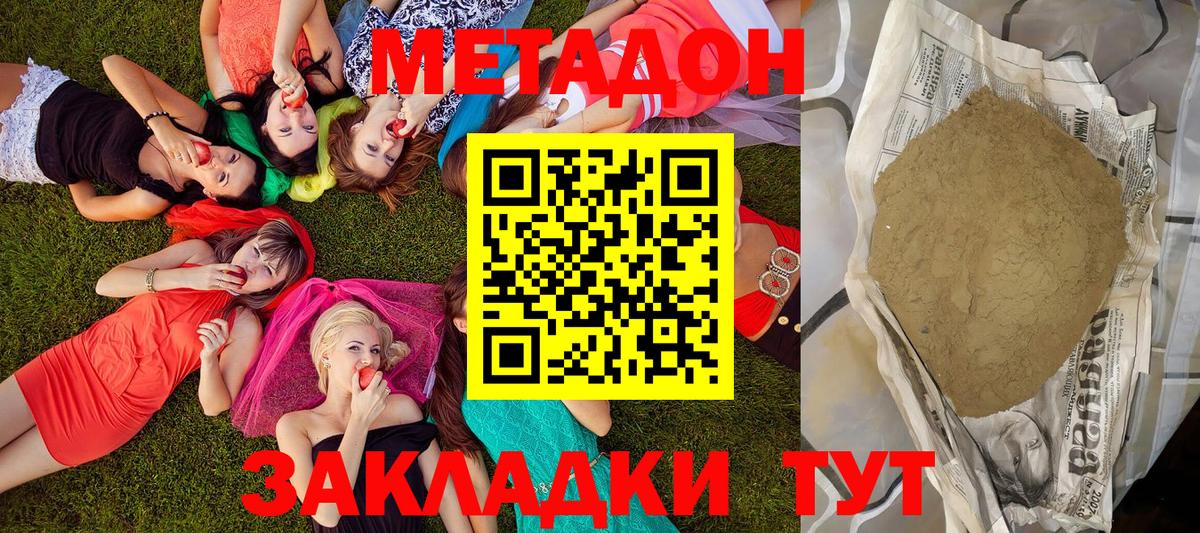 Метадон methadone Чусовой